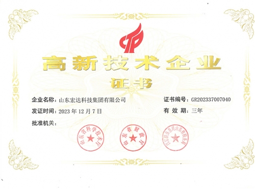 星空平台有限公司高新技术企业证书
