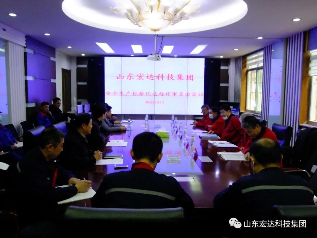 星空平台顺利通过国家二级安全生产标准化评审