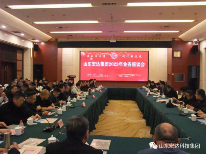 【聚水城 集广益 开新局】星空平台2023年业务座谈会隆重举行
